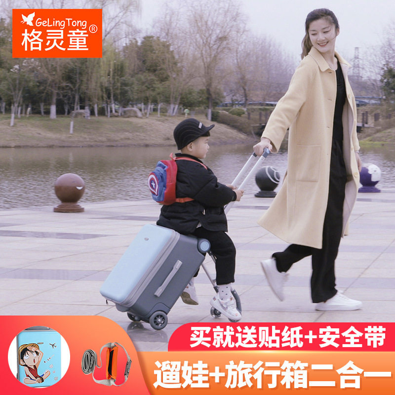 懒人溜遛娃箱 小孩可坐可骑拉杆箱可登机旅游行李箱宝宝溜娃