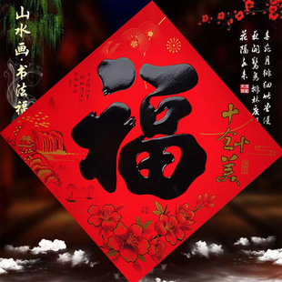 背胶书法福字门贴2026马年新年春节福字贴耐晒不褪色年货 批货