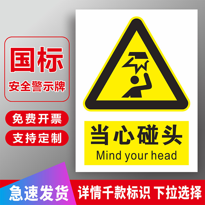 当心碰头安全警示牌玻璃门小心碰头注意安全提示牌当心撞击碰撞标志牌