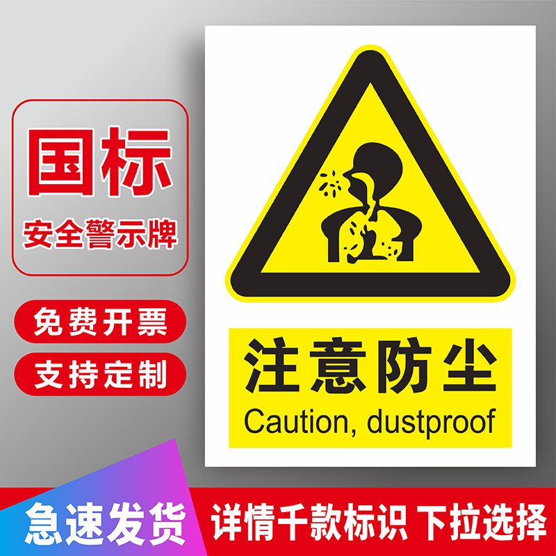 注意防尘安全警示标识牌贴纸工厂车间安全生产当心粉尘有害必须戴防尘