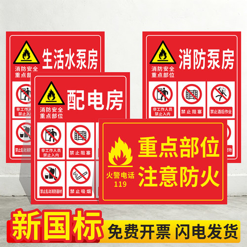 消防安全重点部位门牌消防水泵房