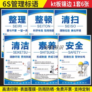 5s6s管理标识牌企业宣传车间安全生产品质质量标语仓储仓库工厂车间宣传励志激励制度牌上墙展板kt板包边定制