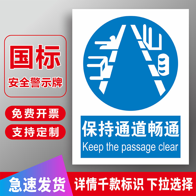堆物禁止堵塞工厂区车间仓库房蓝色安全警告指示提示牌贴纸标语定制