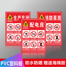 消防安全重点部位标识牌生产机加工车间配电房消防泵房控制室应急值班室受限空间PVC铝板反光警告禁止入内牌