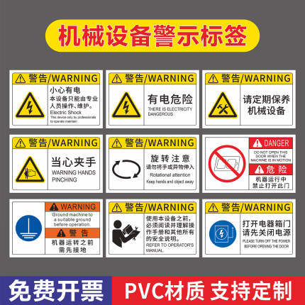设备安全标识牌 机械安全标识贴纸警示牌 机器运行中小心注意警告标志机床安全操作规程事项不干胶标签贴定制