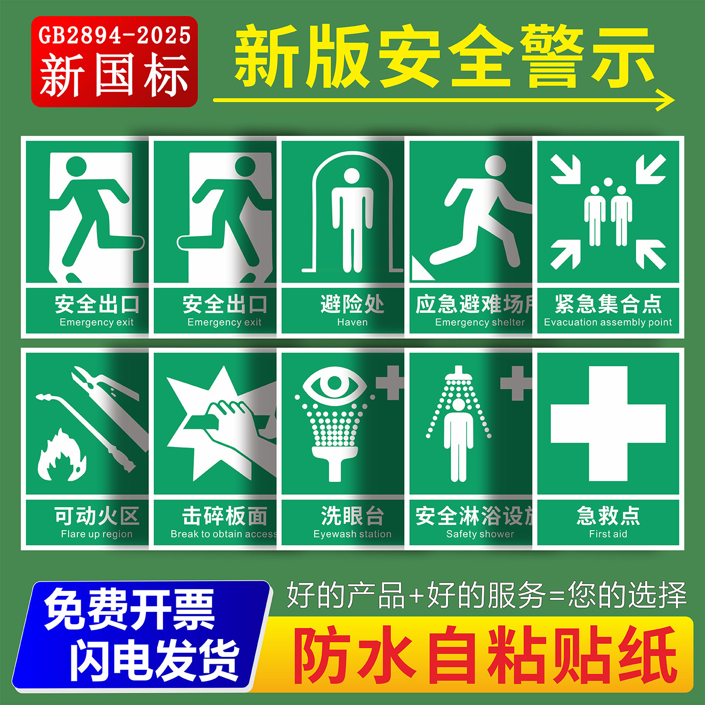 2026新国标洗眼台标识绿色提示安全出口指示牌安全淋浴设施紧急出口紧急集合点可动火区击碎面板避险处指示类