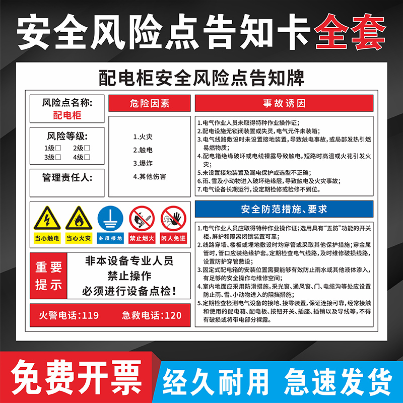 配电柜安全风险点告知牌配电柜风险告知卡机械加工中心厂车间安全标志牌提示牌定制配电柜危险源预防措施标识 文具电教/文化用品/商务用品 标志牌/提示牌/付款码 原图主图