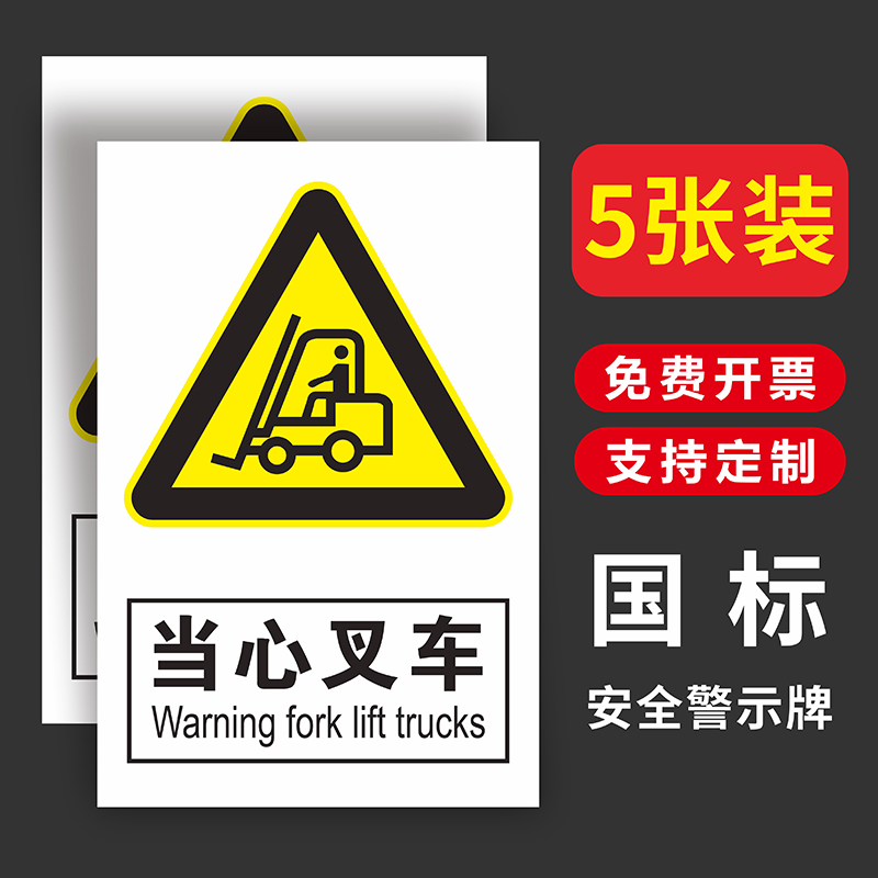当心叉车安全警示验厂标识牌