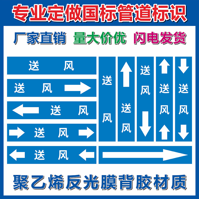 送风新风回风通风管道流向标识贴酒店宾馆商场医院无尘工厂车间写字楼