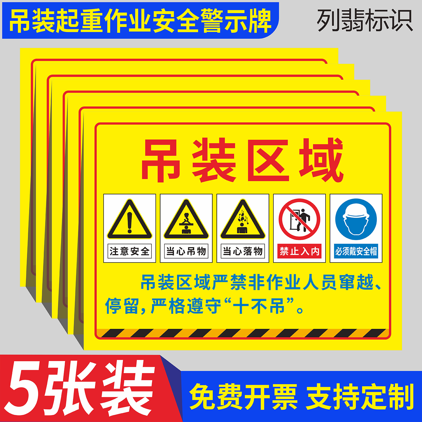 吊装起重作业安全警示标志PVC