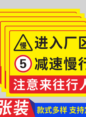 进入厂区减速慢行标识牌学校医院路段限速5公里10km指示警示标志路口孩童车辆出入注意来往行人安全提示铝板