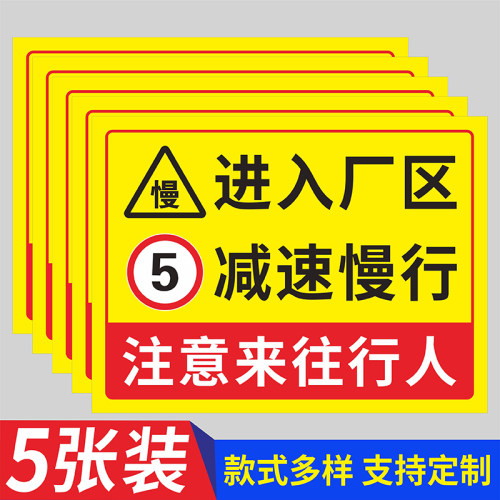 进入厂区减速慢行标识牌学校医院路段限速5公里10km指示警示标志路口孩童车辆出入注意来往行人安全提示铝板