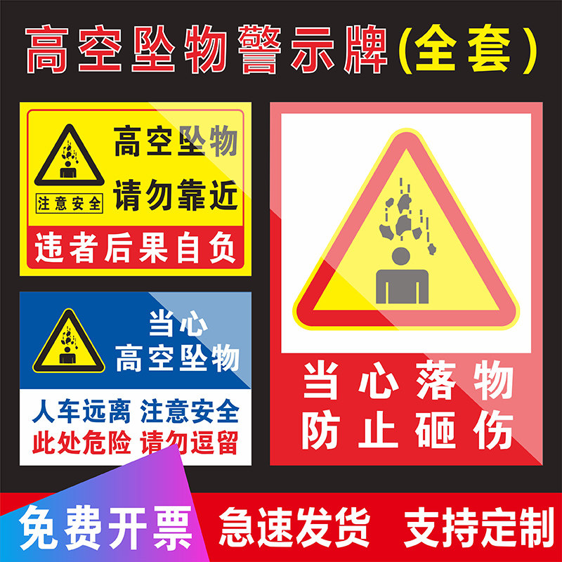 标识牌小心落物砸伤禁止靠近停留提示牌建筑工地高处作业塔吊小区安全
