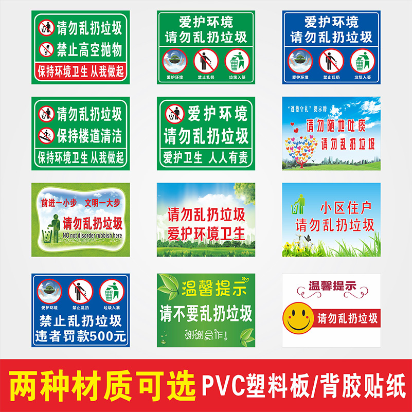 温馨提示标识牌保护环境卫生从我做起人人有责小区公共场所温馨提示牌