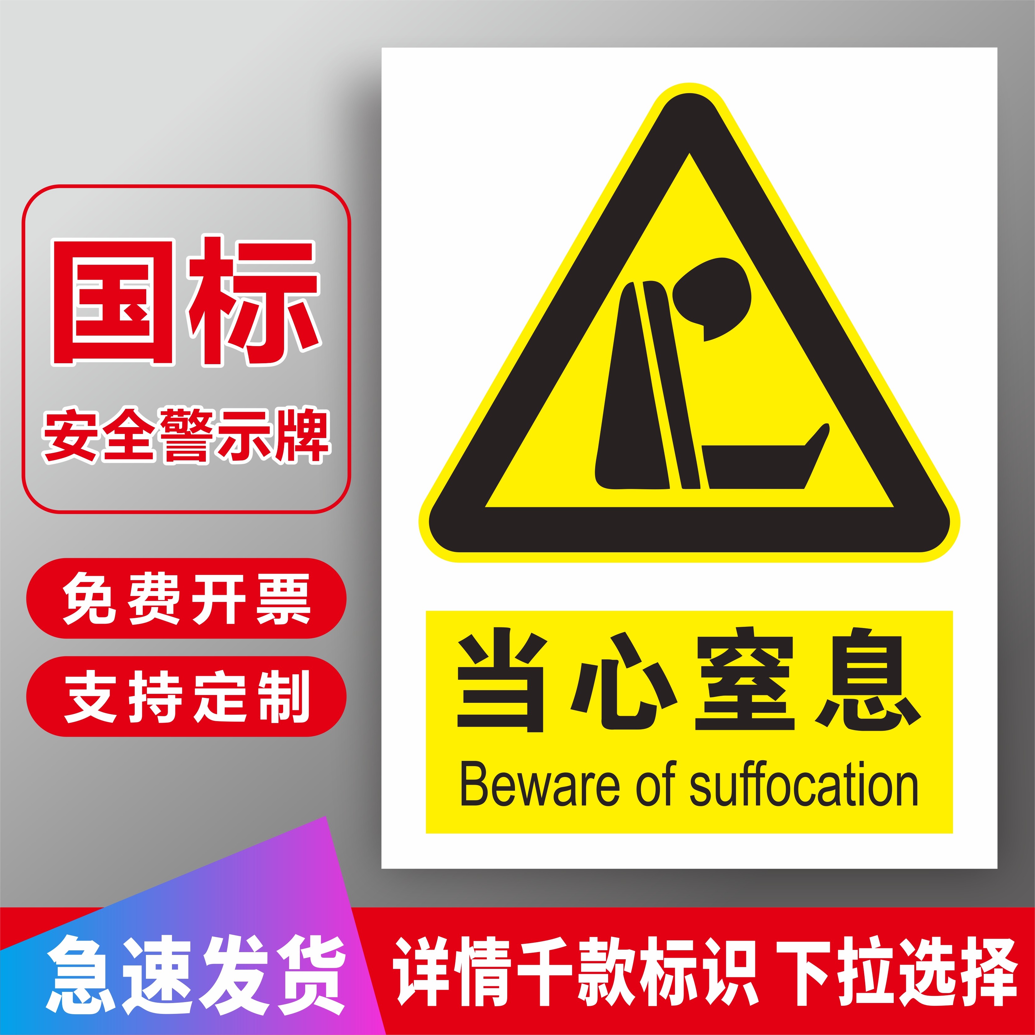 当心窒息标识牌化粪池污水井蓄水池污水处理池储罐密闭有限空间作业