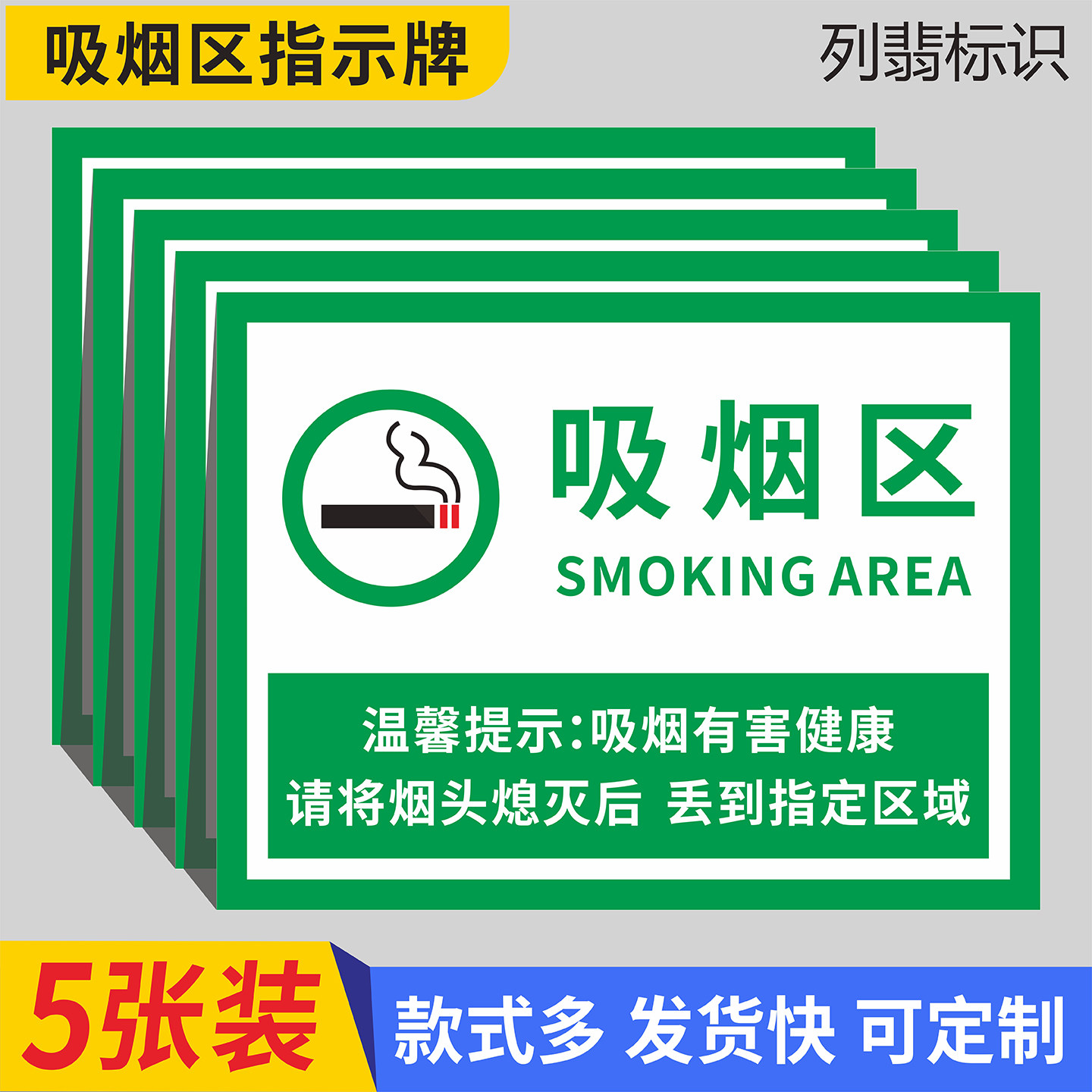 吸烟区标识牌员工吸烟处指示牌保持清洁卫生严禁乱扔烟头标语指定吸烟区箭头方向提示牌无烟场所禁止吸烟贴纸,文具电教/文化用品/商务用品,标志牌/提示牌/付款码,淘宝优惠券,粉丝福利购,淘宝优惠卷