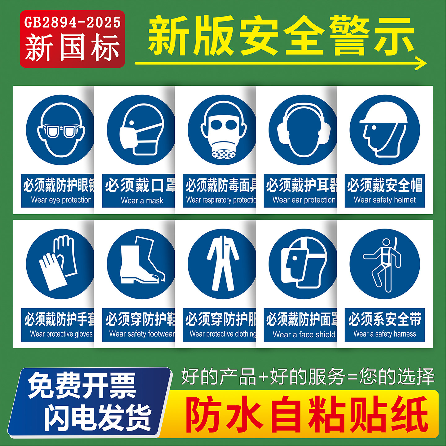 必须戴防护眼镜手套标识牌系安全带穿工作服戴防护面罩穿戴防护用品安全警示牌PP贴纸职业病危害提示标志定制