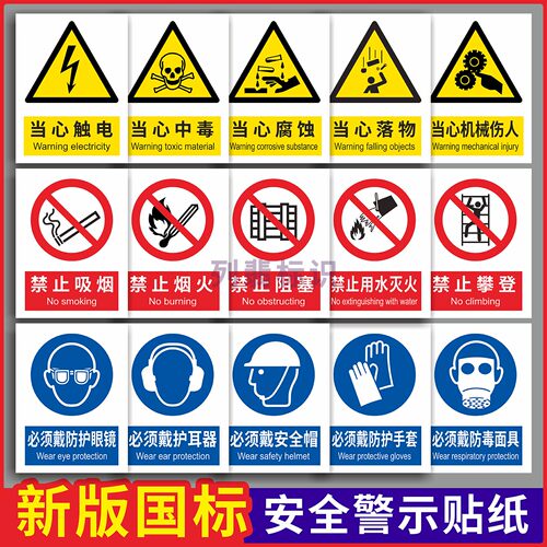 新版GB2894-2025安全警示标识牌