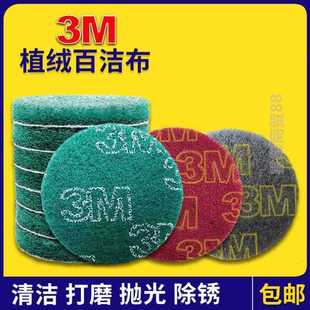 3m植绒百洁布抛光轮寸自粘圆盘工业用除锈打磨拉丝布不锈钢白洁布