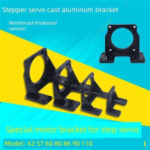 步进伺服电机支架42/57/60/80/86/90/110/130/180水平安装支架