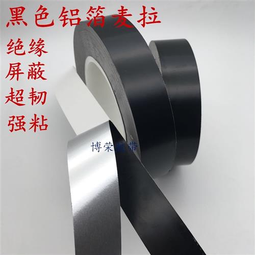 0.2mm厚黑色高温铝箔麦拉胶带双面绝缘fpc软排线屏蔽膜屏蔽防干扰