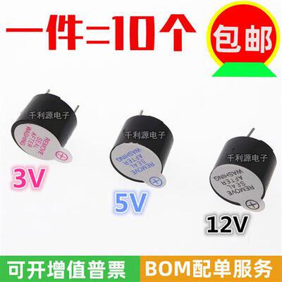 TMB12A05 12A03 12A12 有源蜂鸣器 3V 5V 12V 直流 长声 12*9.5mm