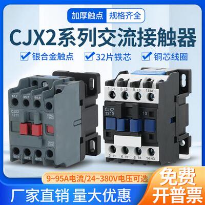交流接触器CJX2-1210 1810 2510 3210 4011 5011 6511  380V 220V