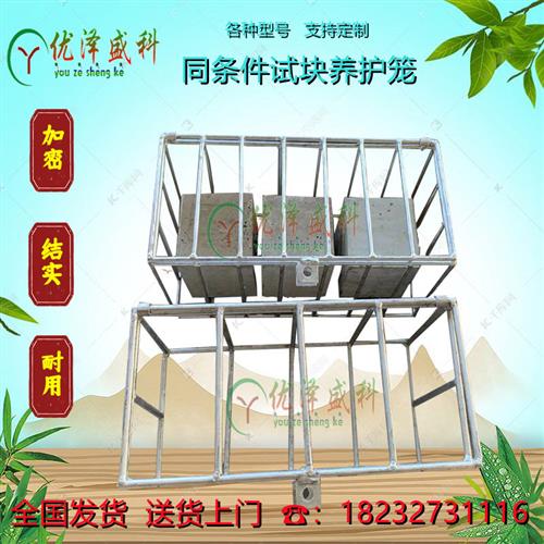 混凝土试块养护笼150砼钢筋室外场地笼子浸水100方试模同条件试笼