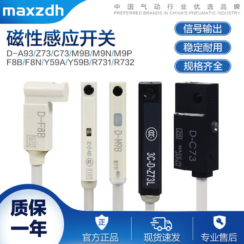 SMC型磁性开关D-A93  D-A/C/Z73 D-M9B/M9N/M9PV气缸磁感应传感器