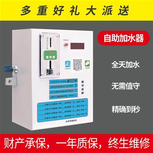 自动投币扫码大货汽车加水机自动洗车抽水电源计时收费控制器开关