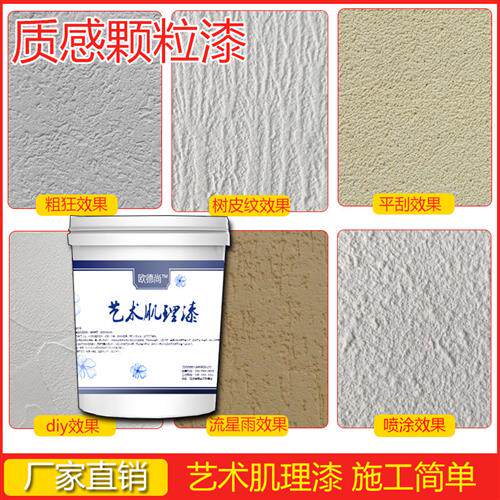 肌理漆艺术涂料白色质感砂料灰泥稻草漆颗粒水泥雅晶石内墙真石漆