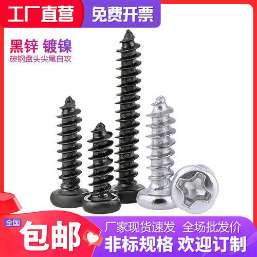 黑色十字圆头自攻PA镀镍盘头电子螺丝钉M1M1.2M1.7M2M2.3M2.6M3.5