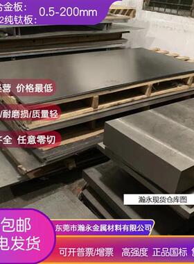 耐腐蚀TC4 TA1 TA2纯钛板 薄钛片0.1-100mm厚钛块零切