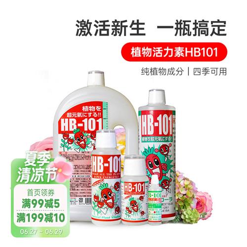 HB101活力素月季绣球花卉植物室内花营养液植物通用型