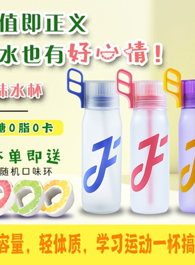 Joyfit玩味杯男女运动水杯带吸管