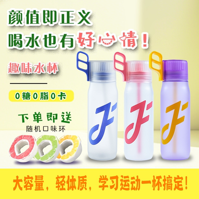 Joyfit玩味杯男女运动水杯带吸管