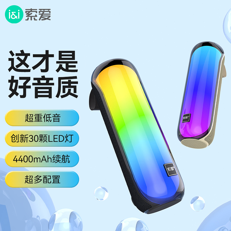 索爱索爱S58MAX蓝牙音箱电脑音响重低音炮户外炫彩无线车载便携使用感如何?
