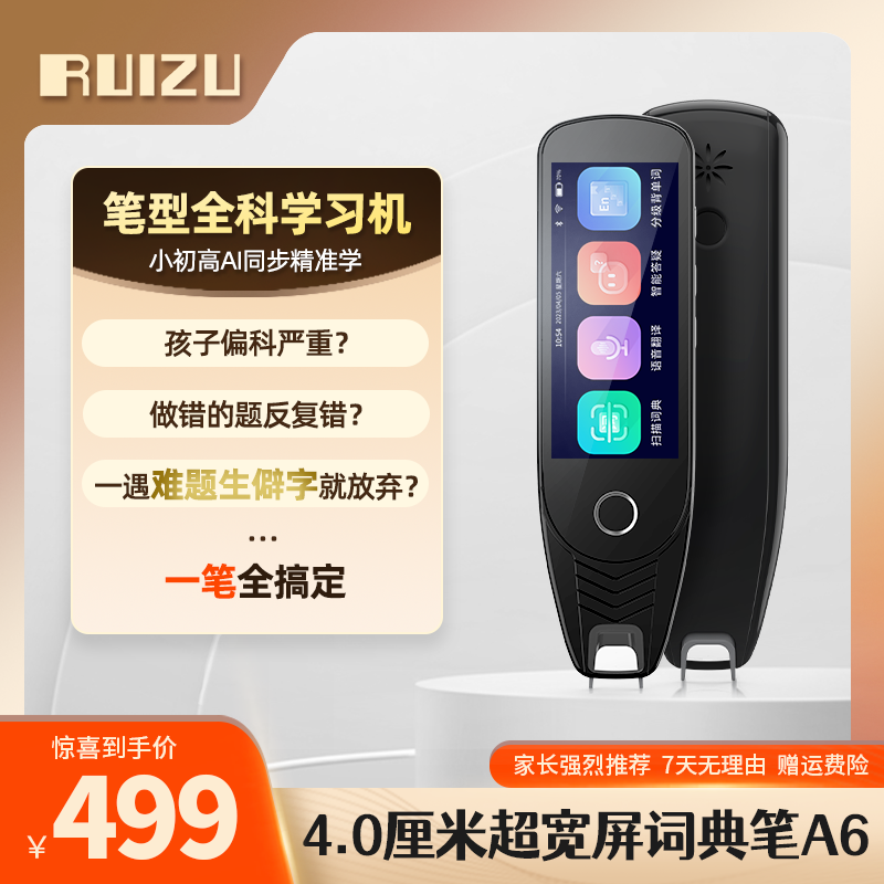 锐族小初高笔型全科扫描翻译辅导