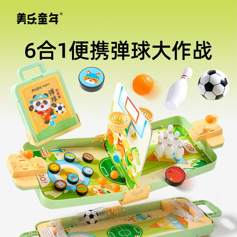 美乐童年便携弹球大作战儿童桌游六合一桌上足球亲子互动篮球竞技