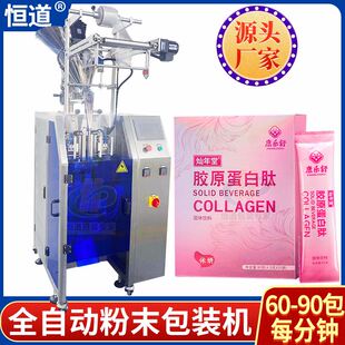 小长条鱼胶粉包装 全自动定量粉末包装 胶原蛋白肽包装 机