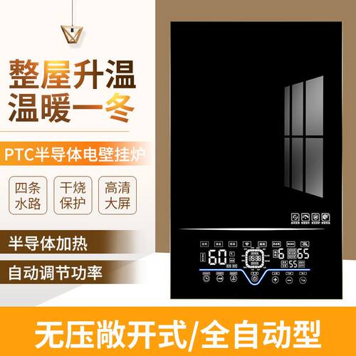 半导体水电分离电锅炉家用采暖220w全自动380w电采暖壁挂炉