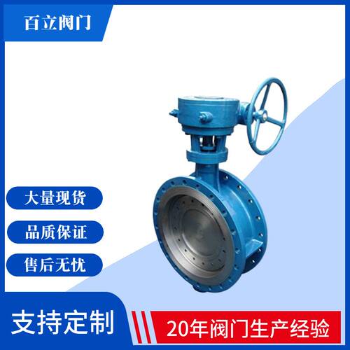 【厂家直销】硬密封三偏心法兰蝶阀D343H-10C DN800 高品质保证