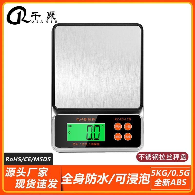 KZ-F3新款厨房秤家用不锈钢防水电子秤防虫克秤0.1GUSB充电烘焙秤