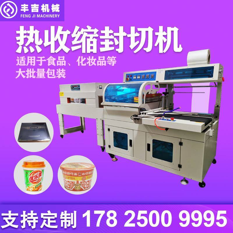 全自动扑克图书热收缩包装机 塑封l型pe膜矿泉水餐具礼品盒封切机
