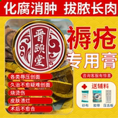 压疮膏晋颐堂老人重度卧床臀部促进长肉吸收拔脓化腐伤口褥疮膏