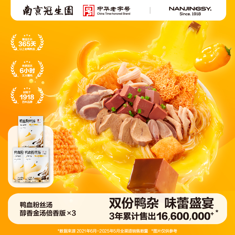 南京冠生园鸭血粉丝汤