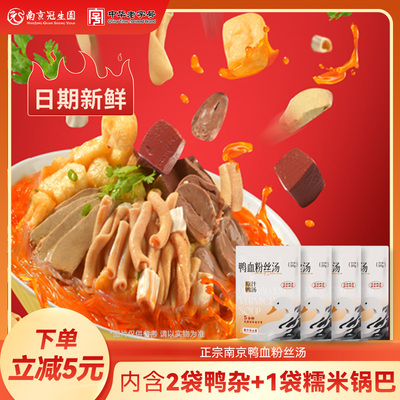 [南京冠生园鸭血粉丝汤特产老鸭粉汤丝早餐速食懒人方便粉夜宵小吃]