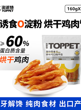 淘派特宠物狗零食鸡肉管卷鸡胸肉干磨牙棒洁齿小型大型犬金毛训练