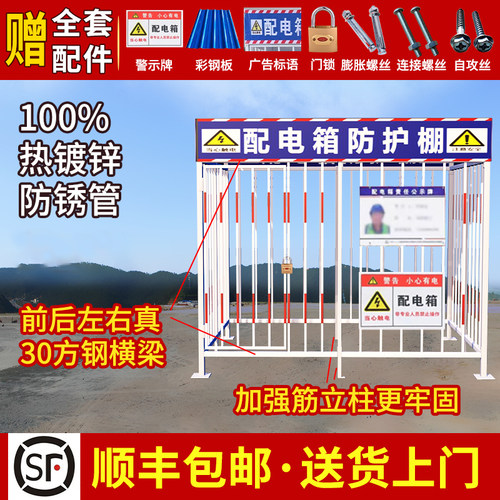 配电箱防护棚一级临时配电柜围栏二级防护罩防雨棚防砸棚工地护栏