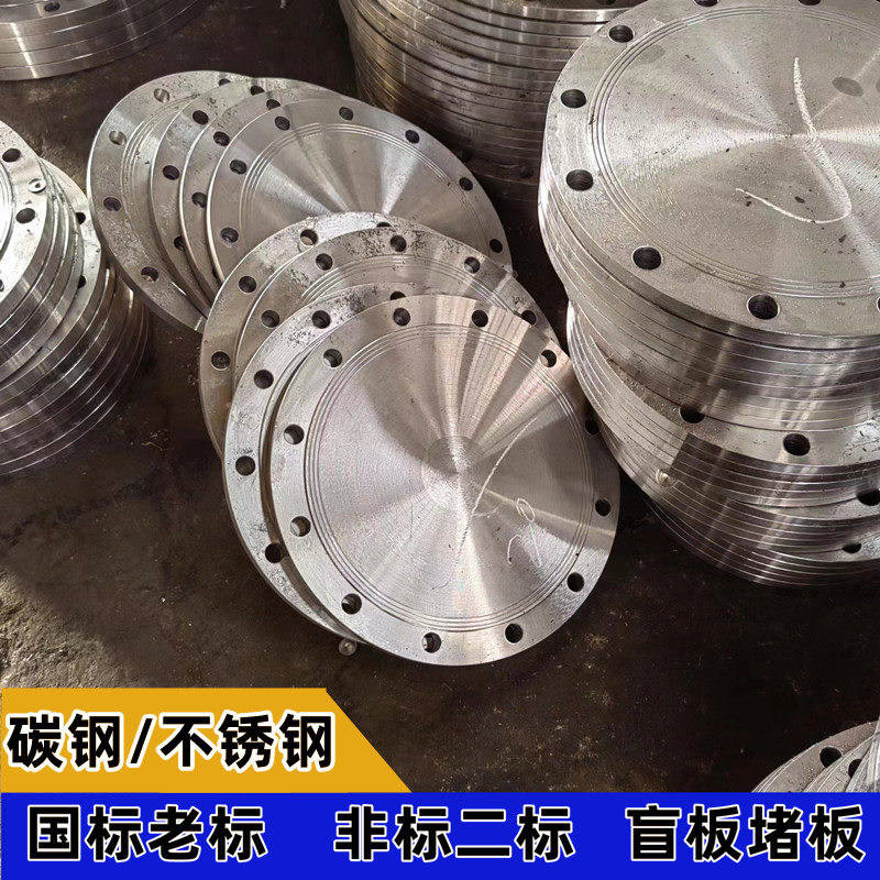 盲板法兰盖图纸加工厂碳钢不锈钢